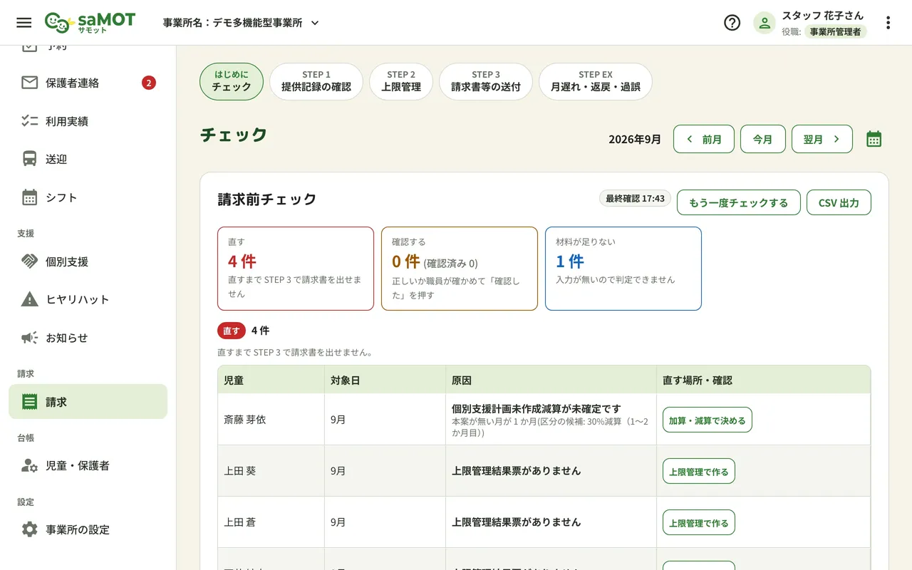 画像：請求前チェック