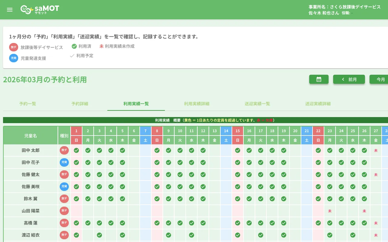 画像：国保連の請求をカンタン実現