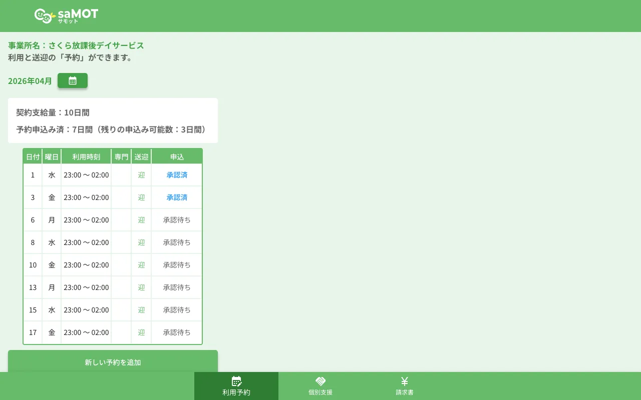 画像：保護者とのコミュニケーションをカンタンに