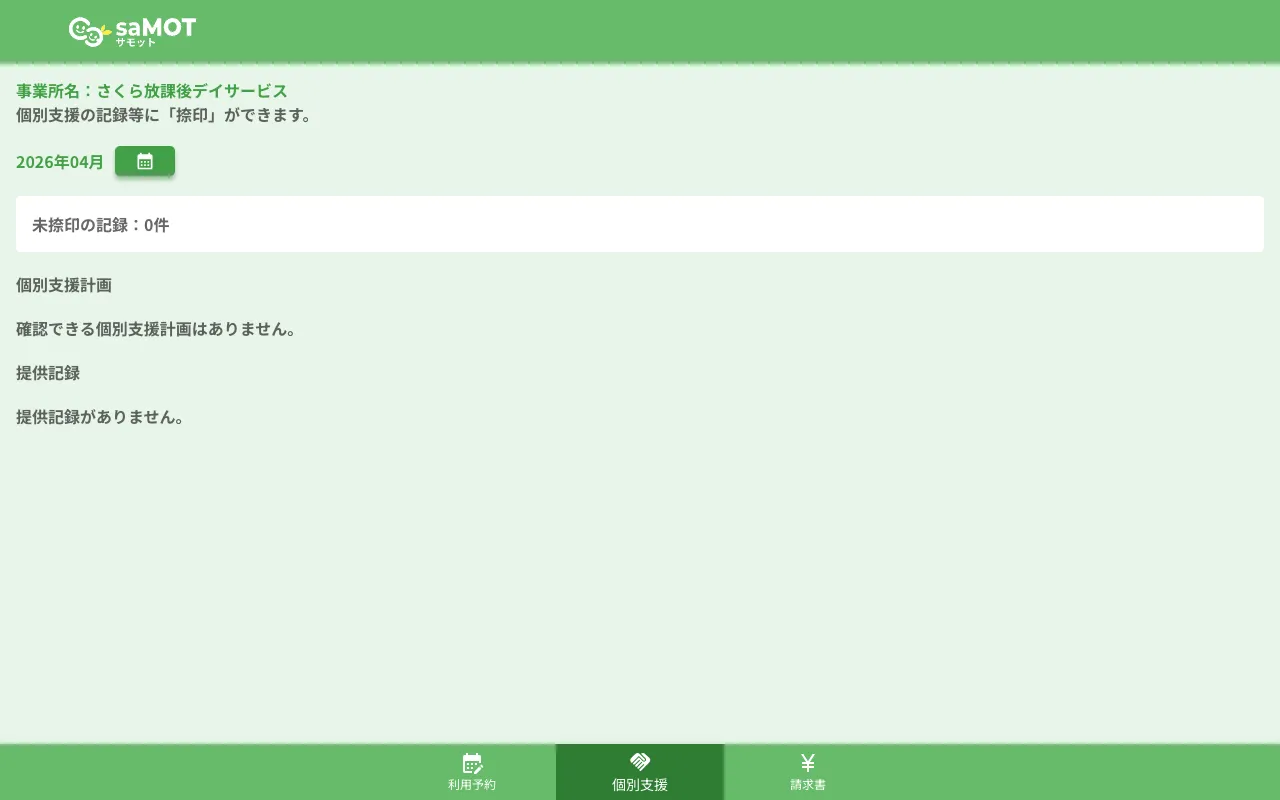 画像：保護者向けの機能